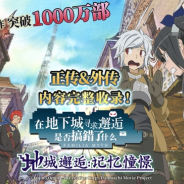 グリー、中国Shanda Gamesの子会社Leyu Information Technologyと業務提携 『ダンメモ』の中国国内のパブリッシングで
