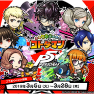 セガゲームスの『コトダマン』がApp Store売上ランキングでトップ30に復帰 『ペルソナ5』とのコラボしょうかん“予告状”の開催で