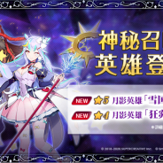 Smilegate、『Epic Seven』で神秘召喚に新月影英雄「雪国のソリタリア」と「狂炎のカワズ」が登場!