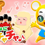 アカツキ、YouTube週間再生回数ランキング1位獲得のエンタメ知育チャンネル「クマーバチャンネル 」でオリジナルストーリーアニメ第二弾を配信!