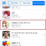 アカツキの新作『八月のシンデレラナイン』が早くもApp Storeの売上ランキング39位に登場!