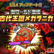 イグニッション・エム、『ぼくとネコ』で1.3.4アップデートを実施! 新ワールド「古代王国メガラニカ」追加&「ネコ七英雄の第三進化」「敵の移動要塞」が新登場