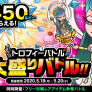 アソビズム、『城とドラゴン』にて「トロフィーバトル ルビー大盛りバトル」を開催! レアアイテム争奪バトルも