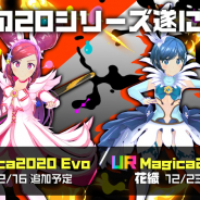 Studio MGCM、『マジカミ』でメインストーリー第2部クライマックスイベント&1.5周年記念の最大100連無料ガチャを開催決定!