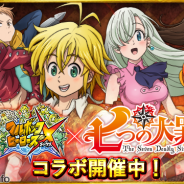 ドリコムとCC2、『フルボッコヒーローズX』で「七つの大罪」コラボ開始 限定ヒーロー「エリザベス」と専用武器が手に入る喧嘩祭り編や限定ガチャ開催
