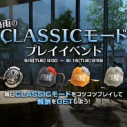 『PUBG MOBILE』で「梅雨のCLASSICモードプレイイベント」を開始 指定されたミッションを達成して報酬をGET!