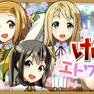 「けいおん!」が『きららファンタジア』に7月23日より参戦決定! 平沢唯や中野梓、秋山澪、田井中律、琴吹紬が登場!