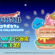 グラウンディングラボ、『星のドラゴンクエスト』コラボカフェをアニぱらCAFE渋谷店にて開催!