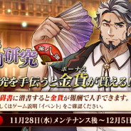 DMM GAMES、『文豪とアルケミスト』でイベント「館長と共同研究 第八弾」開催! 館長の研究を手伝って金貨を貰おう