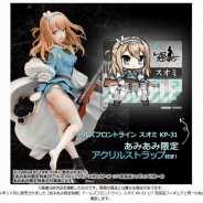 あみあみ、『ドールズフロントライン』よりスオミ KP-31の完成品フィギュア(再販)の予約受付中