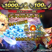Rekoo Japan、『クロノスブレイド』が累計100万DLを突破! ★6フェスやTwitterキャンペーンなど記念キャンペーンを実施