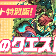 ガンホー、『パズル&ドラゴンズ』で9周年記念イベント特別版「3月のクエスト」を3月1日より開催