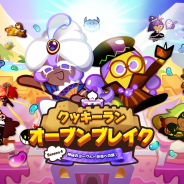 デヴシスターズ、『クッキーラン:オーブンブレイク』でシーズン4のアプデを実施! 「リレー脱出」モードをリニューアル