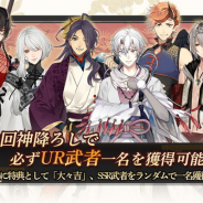 XiimoonとRejet、『剣が刻』でイベント「狐火燎原」と御神籤神降を明日のメンテ終了後より開催!