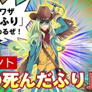 KADOKAWA、『METAL MAX FIREWORKS』で初の「神レアキャラクター」が入手できるイベント「真実の死んだふり」を開催中!