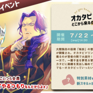 アットステージ、『流転のグリマルシェ』で期間限定イベントクエスト「オカタピはどこから来るの?」開催!