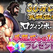 サイバード、『ケンガンULTIMATE BATTLE』が30万ダウンロードを突破! ログインボーナスで拳願石1000個を全員にプレゼント