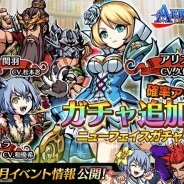 グッドラックスリー、『エアリアルレジェンズ』で特定キャラクターの召喚確率がアップする「ニューフェイス」ガチャを開催