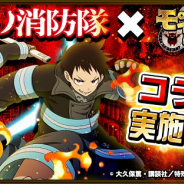 SNSエンターテイメント、『モンスターコレクト』でTVアニメ「炎炎ノ消防隊」コラボを12日より開催!