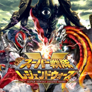 バンナム、『スーパー戦隊レジェンドウォーズ』で初心者応援キャンペーン開催! 「ジュウオウザワールド(ウルフフォーム)」を手に入れよう