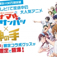 ブランジスタゲーム、『神の手』がTVアニメ「ナナマルサンバツ」とのコラボ企画を実施 オリジナルグッズが数量限定で登場
