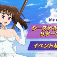 ネットマーブル、『七つの大罪 ~光と闇の交戦~』でディアンヌ新SSR登場ガチャ開催!
