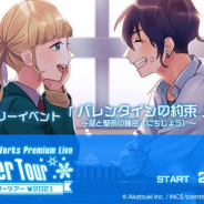 アカツキ、『HoneyWorks Premium Live』で「ハニプレウインターツアー2021」の第1弾を開催! 成海聖奈と濱中翠のバレンタインの模様を描く