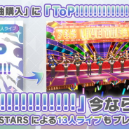 バンナム、『ミリシタ』で楽曲購入に「ToP!!!!!!!!!!!!!」が追加! いまなら無料で入手可能 新衣装「トップ!クローバー+(765PRO ALLSTARS)」が登場!