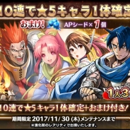 スクエニ、『スターオーシャン:アナムネシス』で★5キャラを1体確定で召喚できる10連専用ピックアップガチャを開催! 期間中1人3回まで利用可能