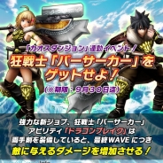 gumi、『クリスタル クラウン』で新エリア「ドッシリ島」とともに新ジョブ「アイドル」と「バーサーカー」を実装 記念キャンぺーンも開催
