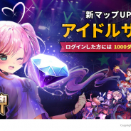 JOYCITY、『ダイスの神』で大型アプデを実施! 新シーズンマップ「アイドル・サッカー」や国家対抗戦ができる「インターリー グ」を追加