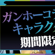 ガンホー、『パズドラ』でガンホーコラボを4月27日より復活開催! 「クロノマギア」や「サモンズボード」の人気キャラが登場!