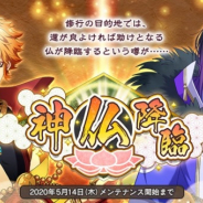 EXNOA、『なむあみだ仏っ!-蓮台 UTENA-』で「日天子・月天子ピックアップ顕現」を開始!