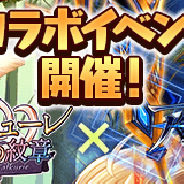 コアエッジ、『アルテイルクロニクル』で『ファルキューレの紋章』とのコラボレーションを開始!