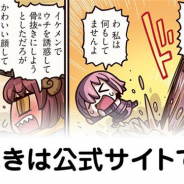 FGO PROJECT、超人気WEBマンガ「ますますマンガで分かる!Fate/Grand Order」の第104話「暗黙のルール」を公開