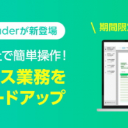 LINE、紙帳票やPDFをテキストデータ化しシステム連携が簡単にできるクラウドアプリ「CLOVA OCR Reader」を開始