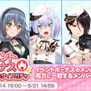 ブシロードとCraft Egg、『ガルパ』で「イベントボーナス対象メンバー&タイプガチャ」を開催