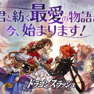 GAMEVIL COM2US Japan、『ドラゴンスラッシュ』で「君と紡ぐ最愛の物語」が開幕