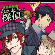 ザッパラス、スマホノベル「six doubts」シリーズ第四弾『そろそろ、 なかったコト探偵』の事前登録を開始