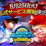 GAMEVIL、『ベースボールスーパースターズ』の正式サービスが25日に決定! 23日には事前DLイベント「ぼくのかんがえたさいきょうの魔球」開催