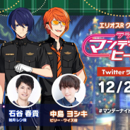 Happy Elements、『エリオスライジングヒーローズ』のクリスマス SP番組をTwitterライブで配信! アプリの最新情報などを紹介