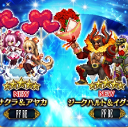 スクエニ、『FFBE』で「バレンタインイベント」の開催と『FFRK』コラボ実施 新オリジナルユニットや限定武器などが登場