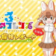 セガ、『けものフレンズ3』の公式特番「けものフレンズ3 わくわく探検レポート 出張版 ♯1,9」の情報を公開! 特番ステージの観覧応募を開始