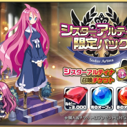 クローバーラボと日本一ソフト、『魔界ウォーズ』でシスターアルティナ召喚チケットを含んだ限定パックを販売開始!!