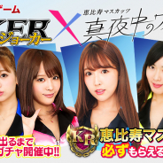 アプリボット、『ジョーカー~ギャングロード~』で「AbemaTV」のバラエティー番組「恵比寿マスカッツ 真夜中のワイドショー」とのコラボを実施!