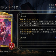 Cygames、『シャドウバース』第14弾カードパック「森羅咆哮」の新カードで「ナイトレイドヴァンパイア」、「パイロエレメントソーサラー」などを紹介