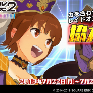 スクエニ、『スクールガールストライカーズ2』で「協力戦」イベントを開催! 新メンバー湊小春の「カウガールコスメモカ」も登場