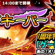 アルファポリス、『THE NEW GATE』でゲートキーパー「オリジン」が登場する強ボス戦を開始 ハロウィン無双ガチャも実施