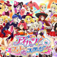 バンナム、『アイカツ!フォトonステージ!!』で新イベント「ハロウィン大作戦♪」を開始 ユリカとセイラが初めて一緒に歌う新曲PVを公開中