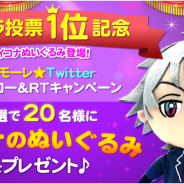 エイタロウソフト、『マフィアモーレ☆』の人気投票で1位を獲得した「イコナ」のぬいぐるみプレゼントキャンペーンを実施